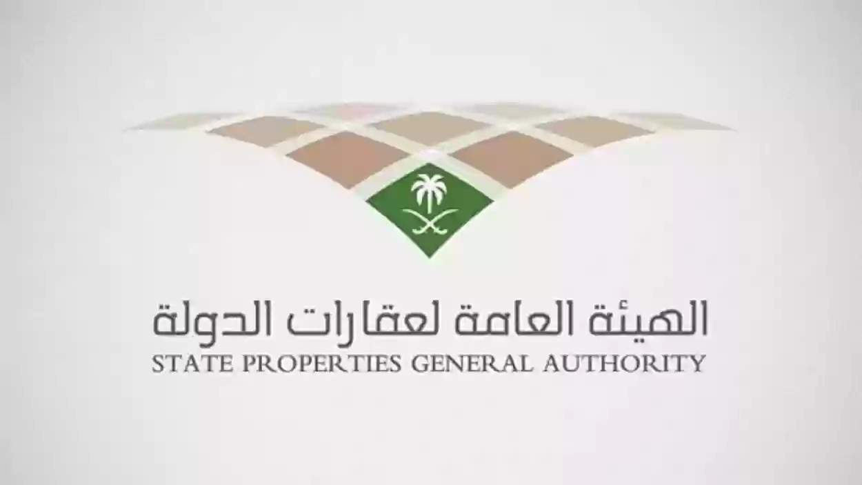 الهيئة العامة لعقارات الدولة