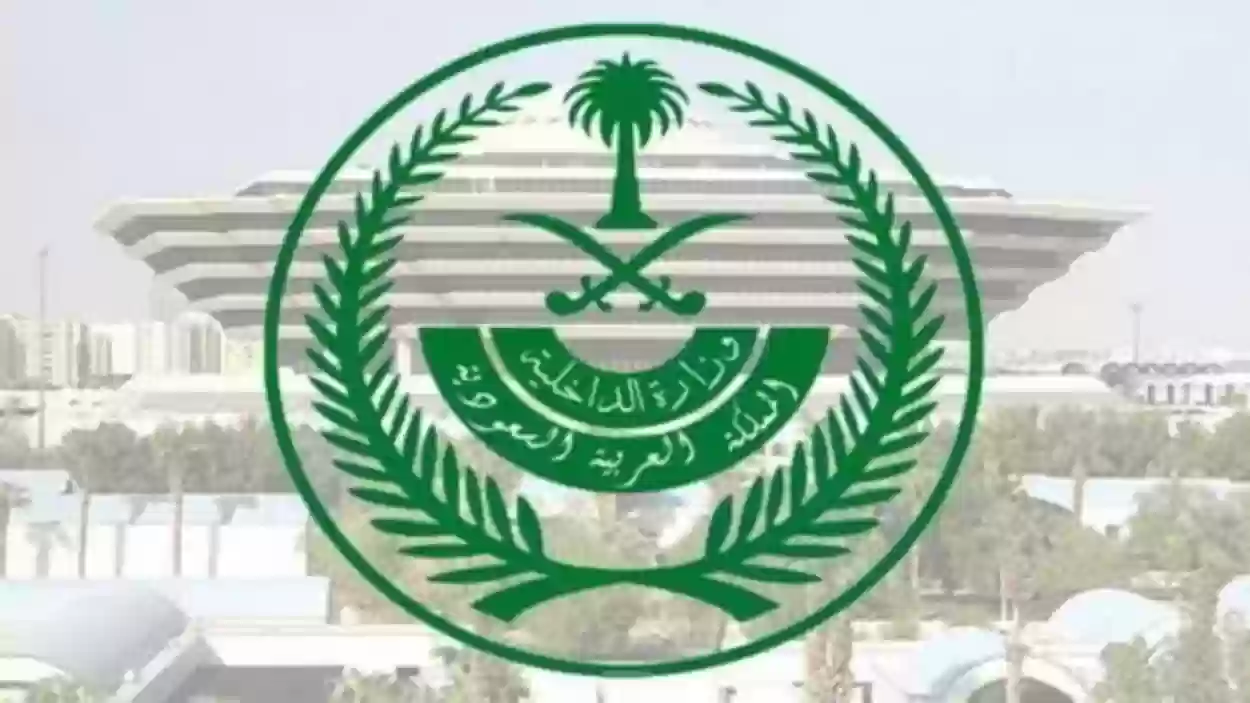 وزارة الداخلية السعودية توضح شروط القبول في وظائف المدن الطبية