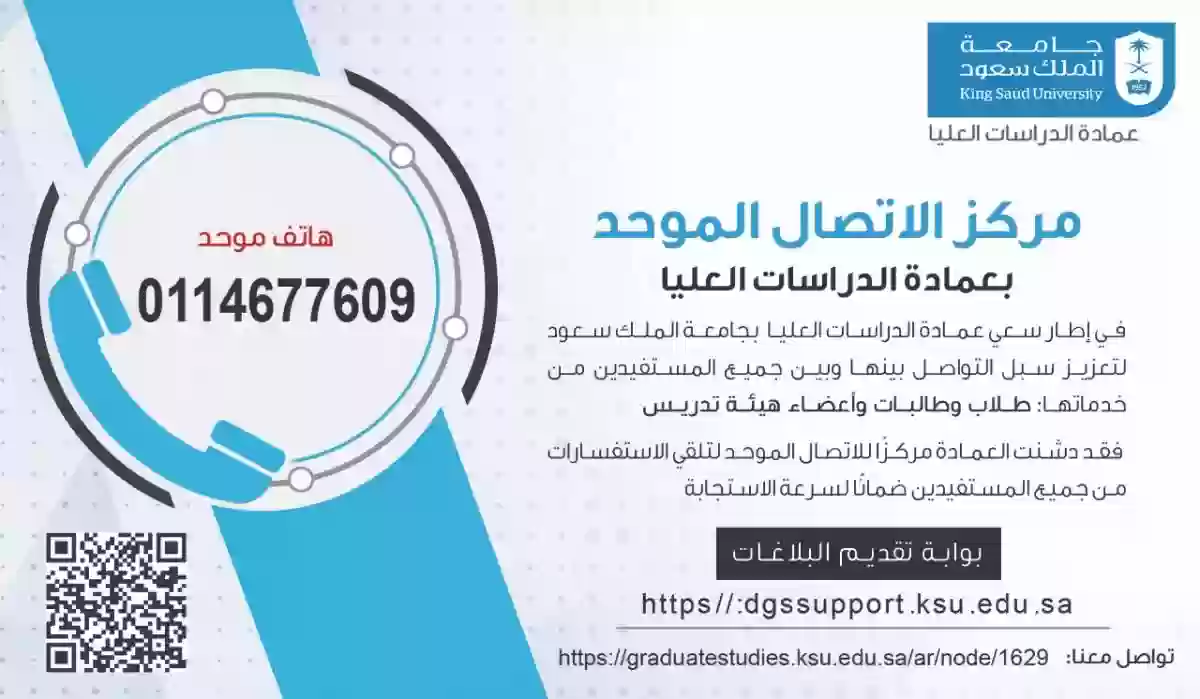 الدراسات العليا جامعة الملك سعود 