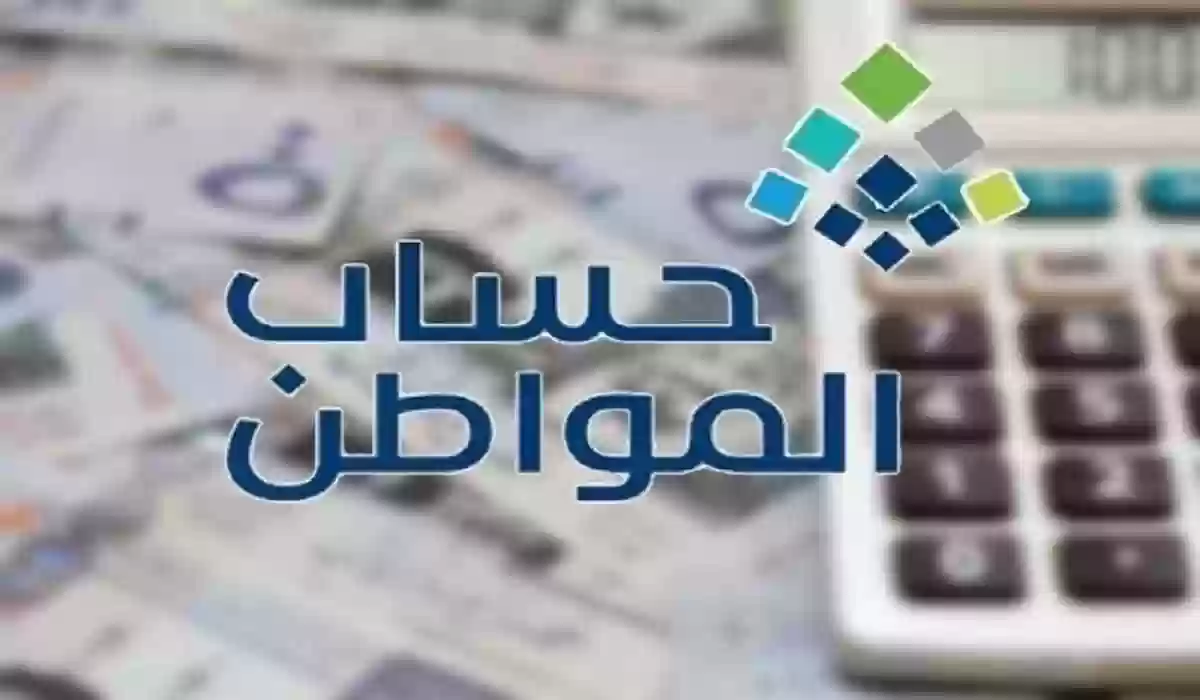 متى يبدأ تقديم الاعتراض على أهلية حساب المواطن؟