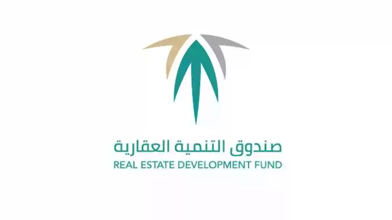 شروط إعفاء المتقاعدين من صندوق التنمية العقاري في السعودية 1445