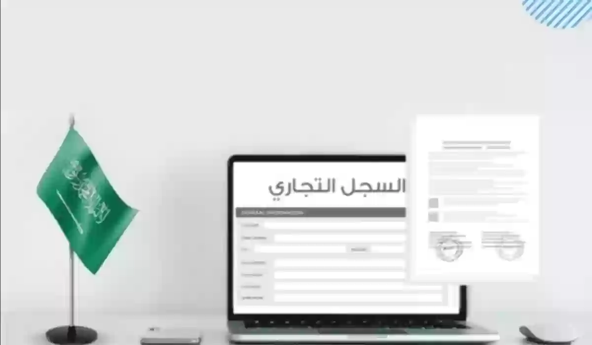 شروط فتح مؤسسة فردية في السعودية 1445 بدون سجل تجاري