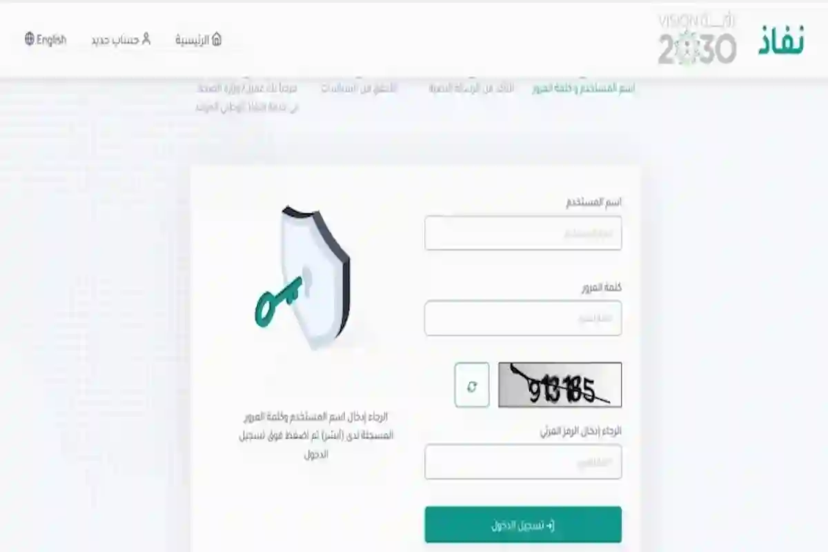 خطوات التسجيل والدخول | ما الخدمات التي يقدمها النفاذ الوطني؟