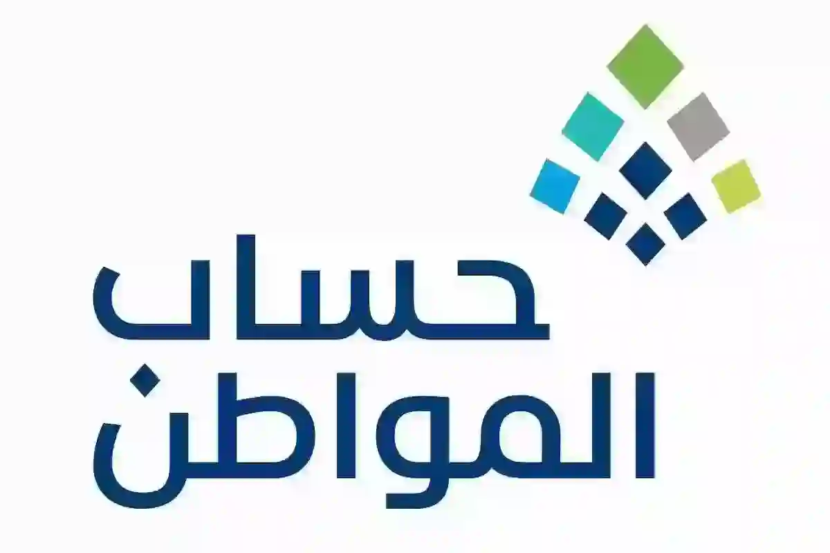 خدمة المستفيدين تُجيـب: طريقة الاعتراض على دعم حساب المواطن خطوة بخطوة