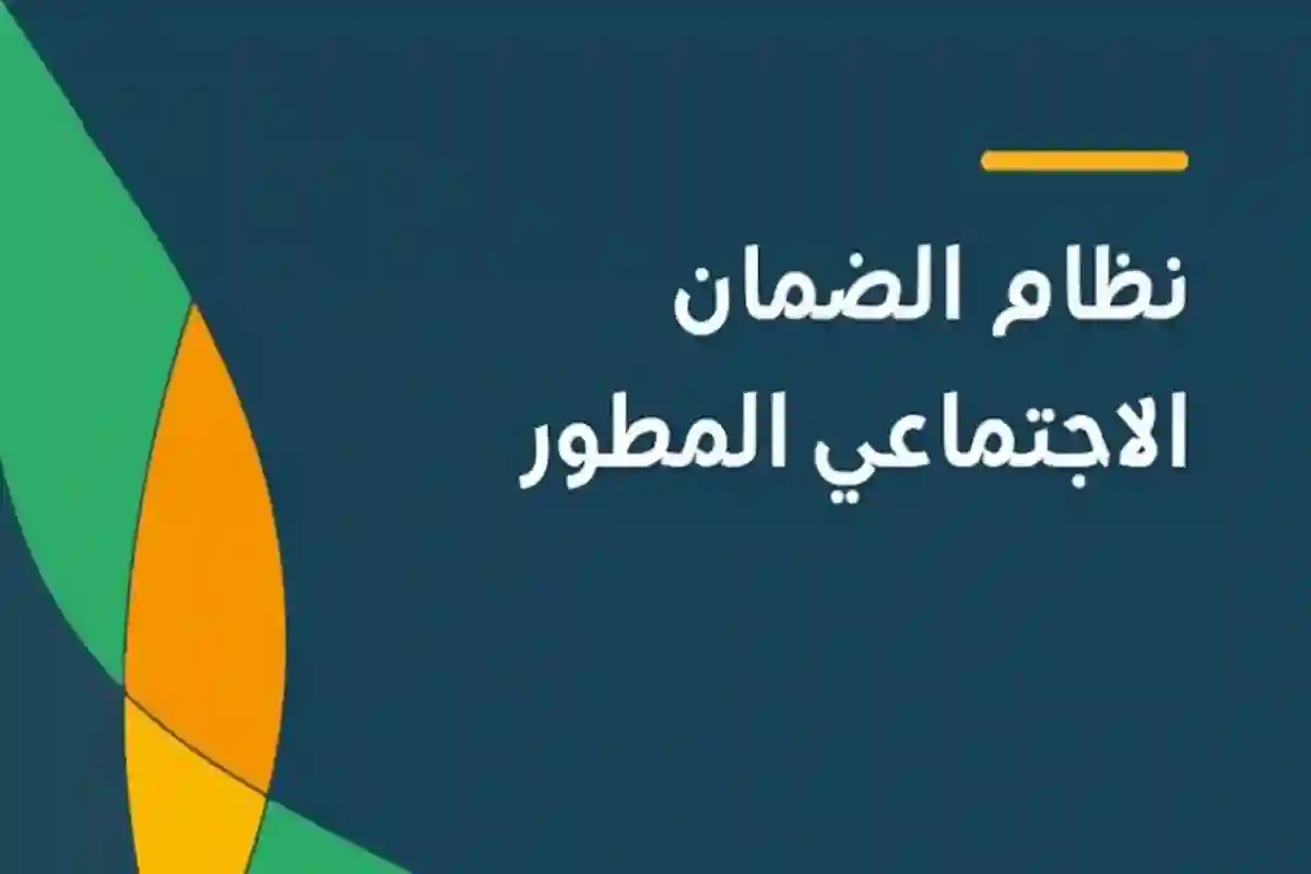 برابط مباشر | خطوات الاعتراض على أهلية الضمان المطور للدفعة الجديدة