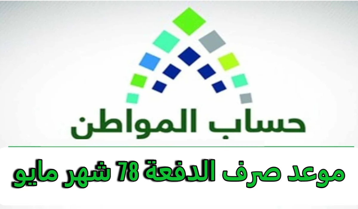 كيف أستعلم عن دعم حساب المواطن