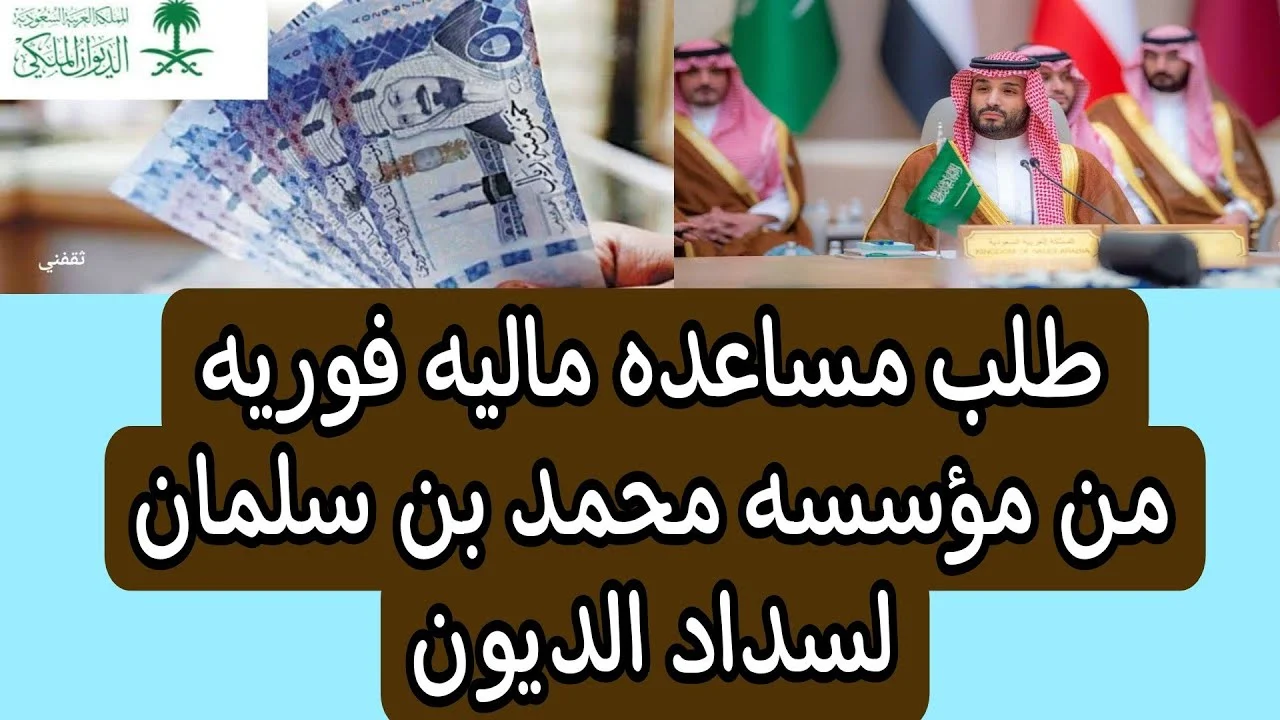 الديوان الملكي السعودي للمساعدات