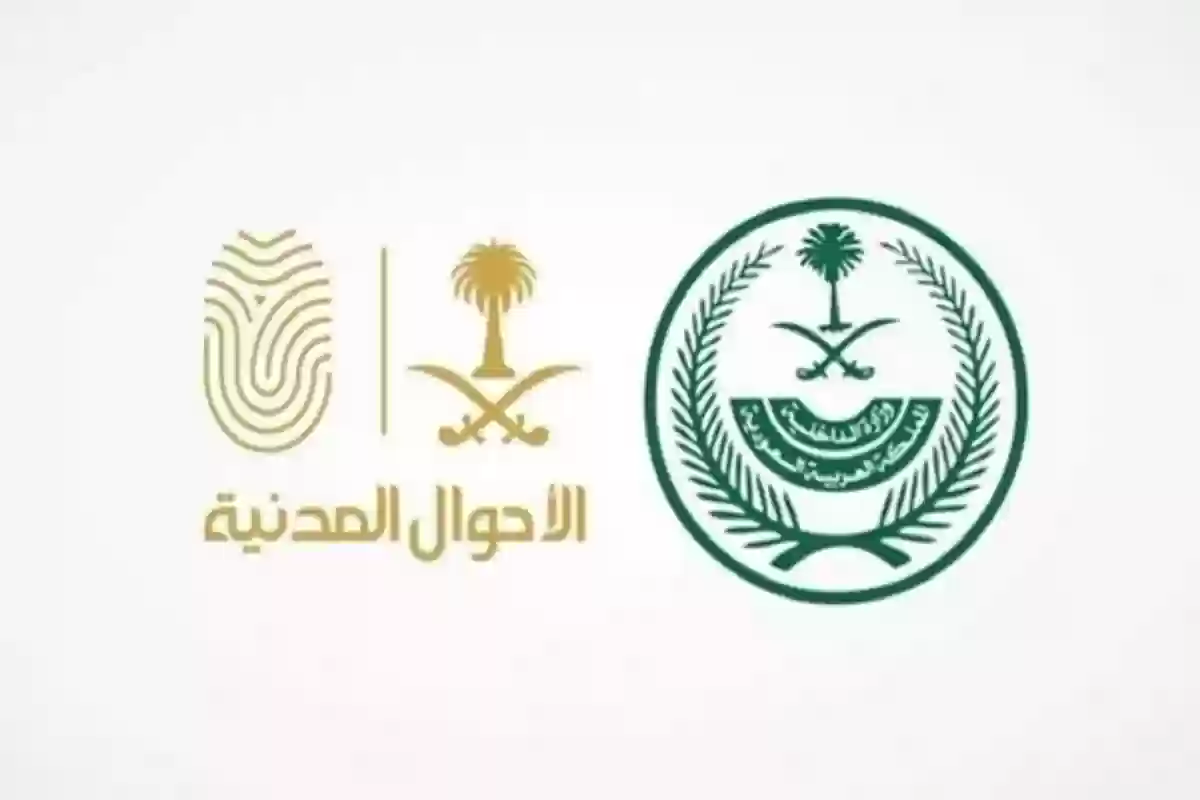 الإبلاغ عن فقدان الهوية الوطنية بالسعودية