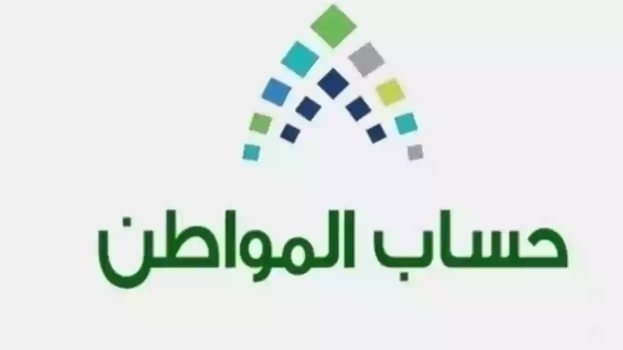 يمكنك التعرف على قيمة استحقاقك من دعم حساب المواطن