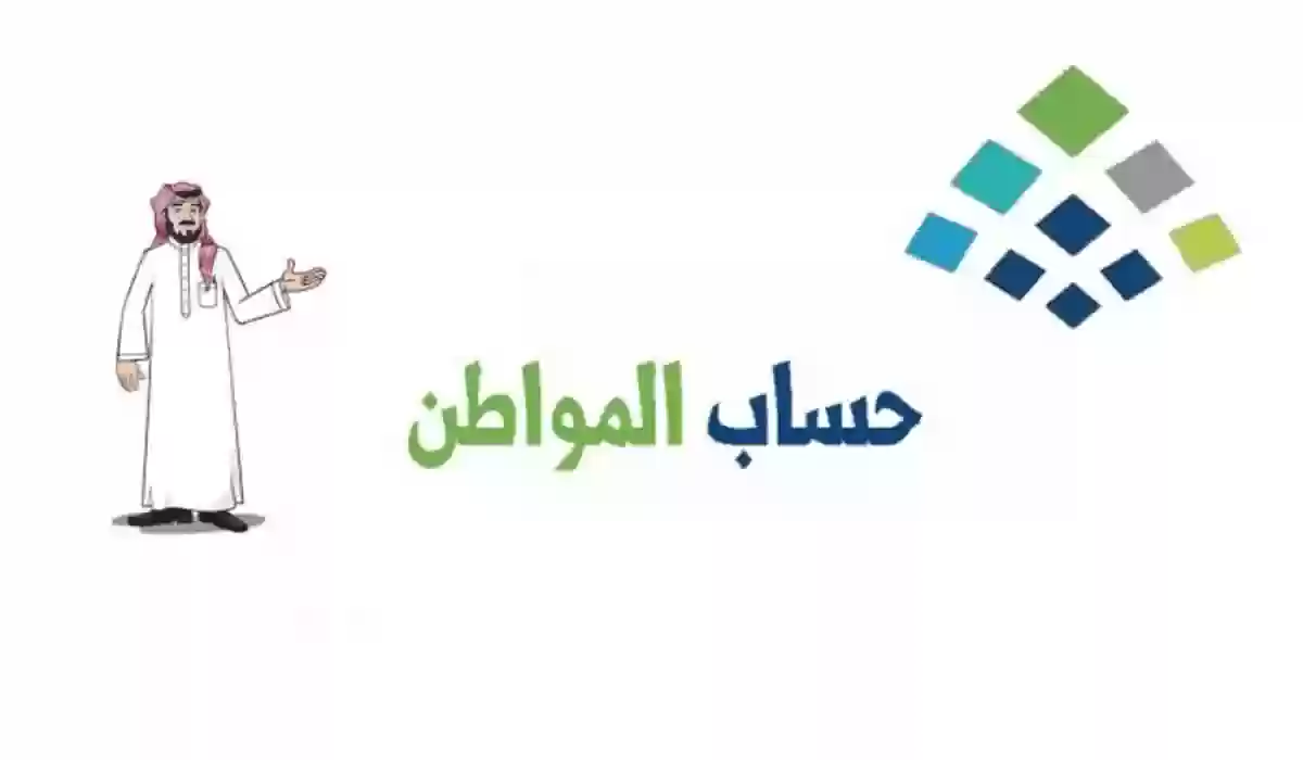 ما هي شروط الإفصاح عن العوائد المالية في حساب المواطن 2023