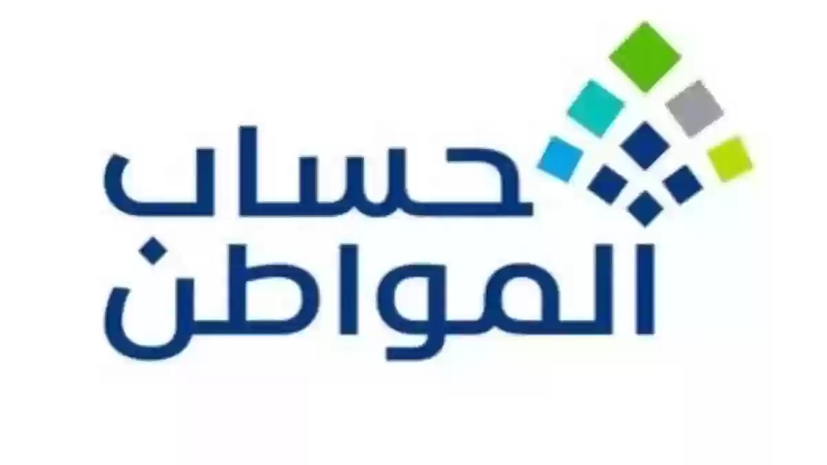 نقلا عن خدمة المستفيدين .. ما هي  شروط الإفصاح عن العقارات في حساب المواطن 1445