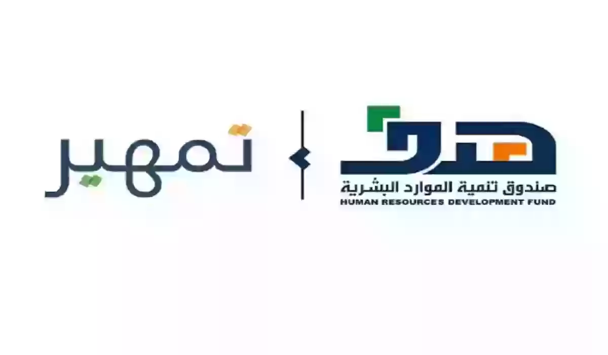 ما هي أهم شروط التسجيل في برنامج تمهير 2023