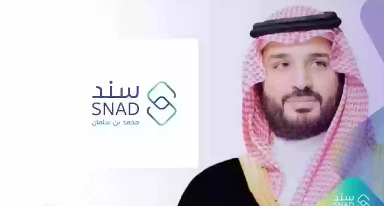 كيفية التسجيل في سند محمد بن سلمان 1445 أسرة مستقلة والشروط والأوراق المطلوبة