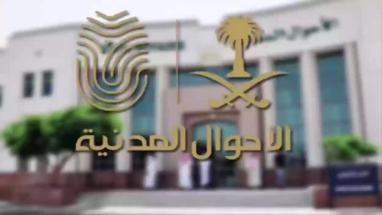 خطوات التقديم على وظائف الأحوال المدنية السعودية 1445 والشروط