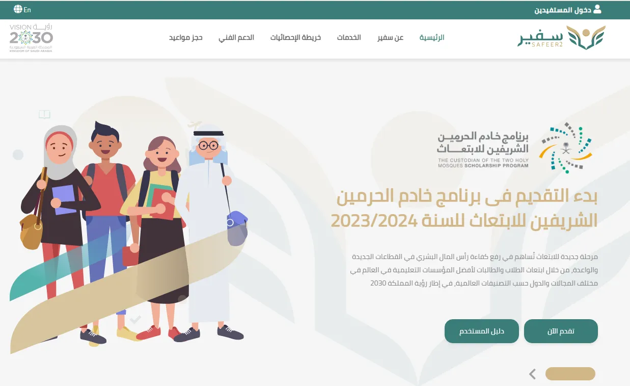 شروط التقديم على منحة دراسية في السعودية