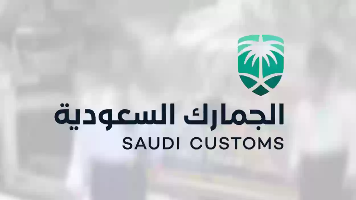 خطوات حساب جمارك السيارات في السعودية