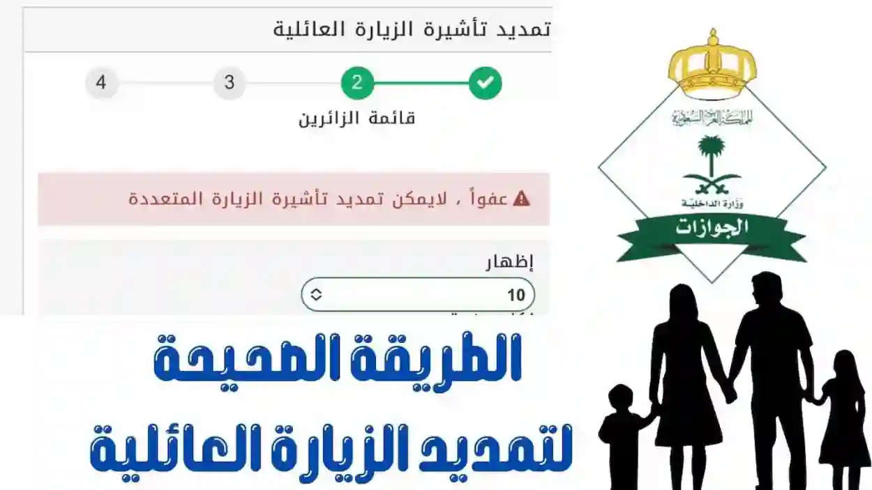 تمديد الزيارة العائلية في السعودية