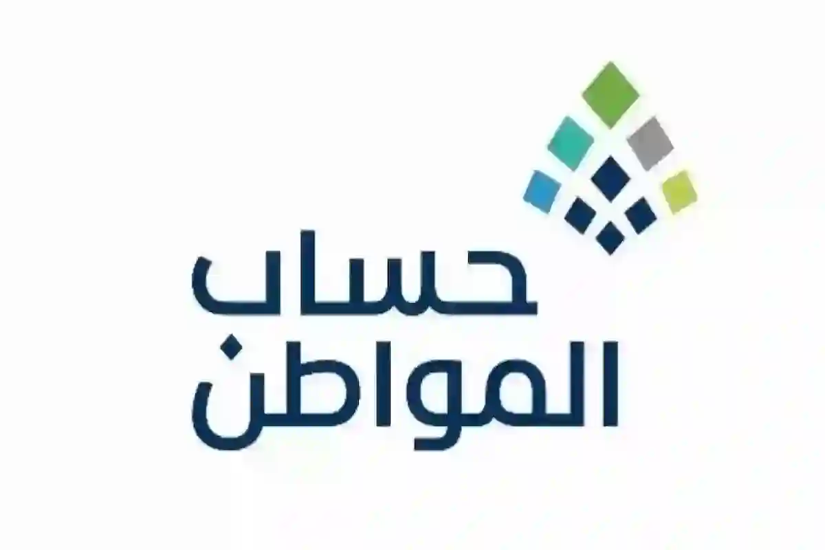 شروط حساب المواطن لمن يسكن مع اهله ومبلغ الدعم المستحق