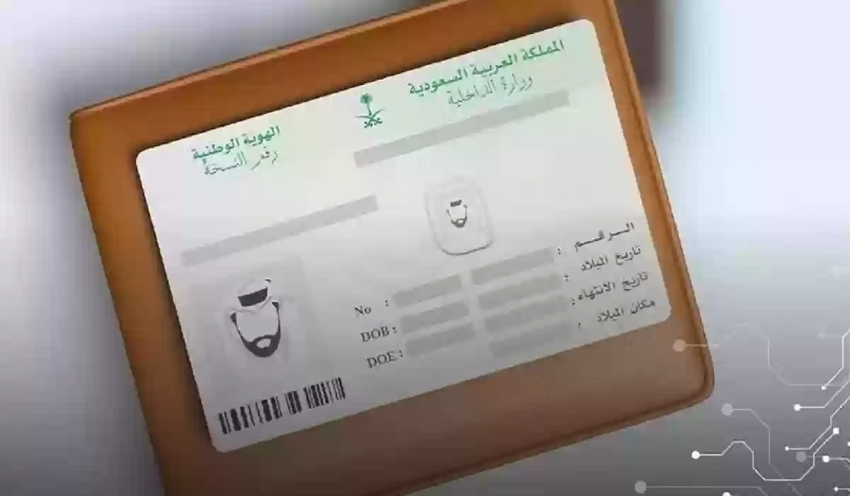 خطوات إصدار هوية وطنية