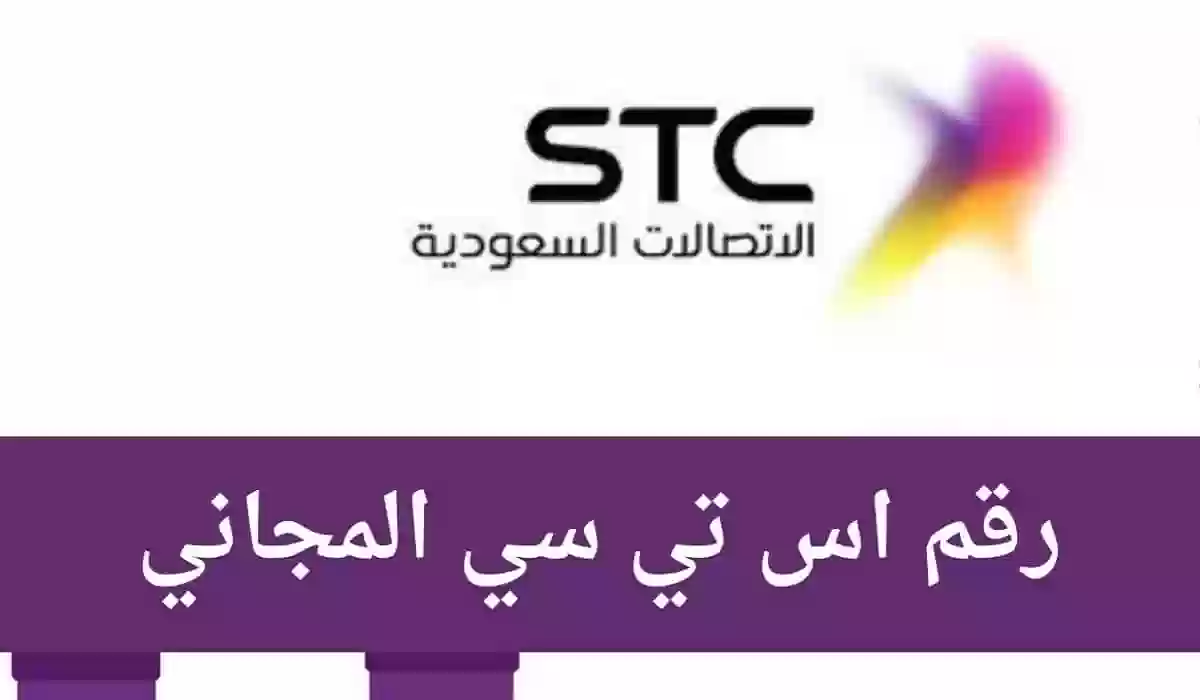 خدمات شركة stc المجانية