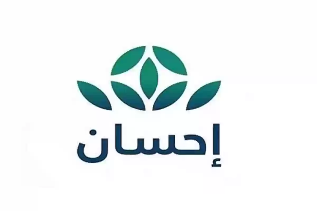 شروط التسجيل بمنصة إحسان 