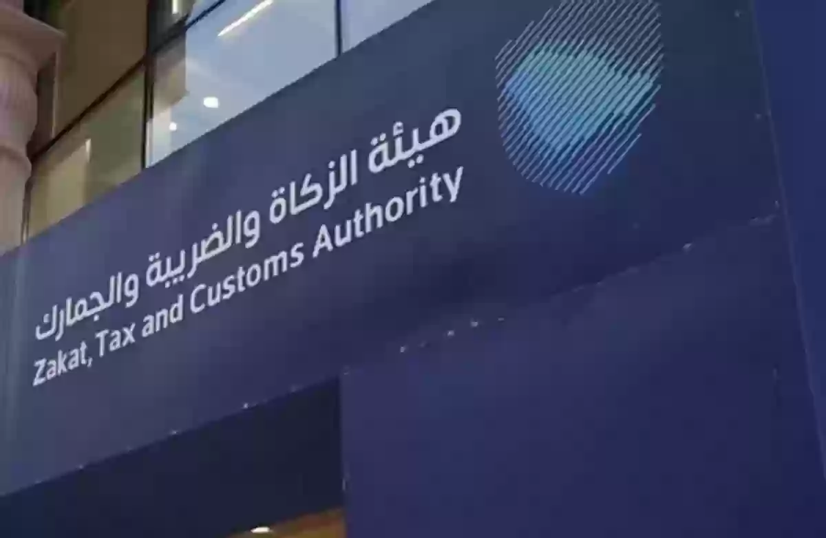 الزكاة والضريبة والجمارك تدعو للاستفادة من إلغاء الغرامات