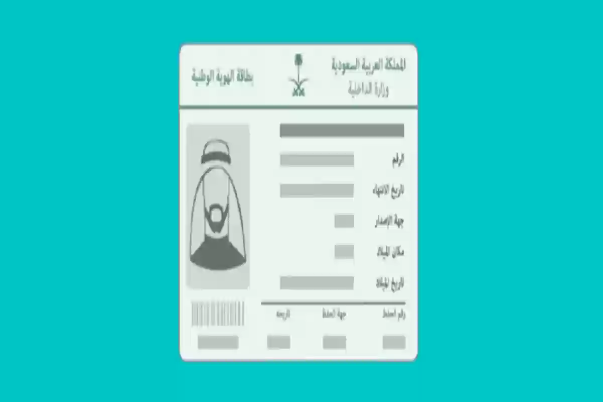 إصدار الهوية الوطنية لأبناء المقيمين في السعودية