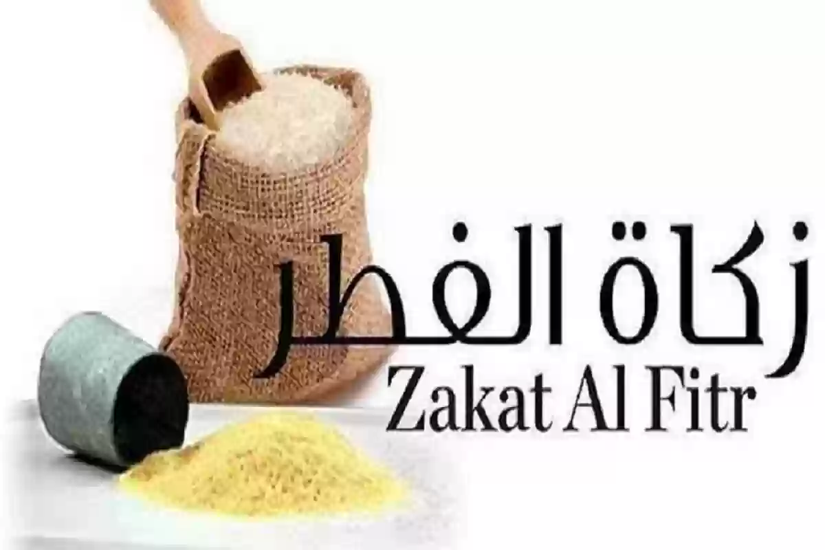 دفع زكاة الفطر عن طريق بنك الراجحي