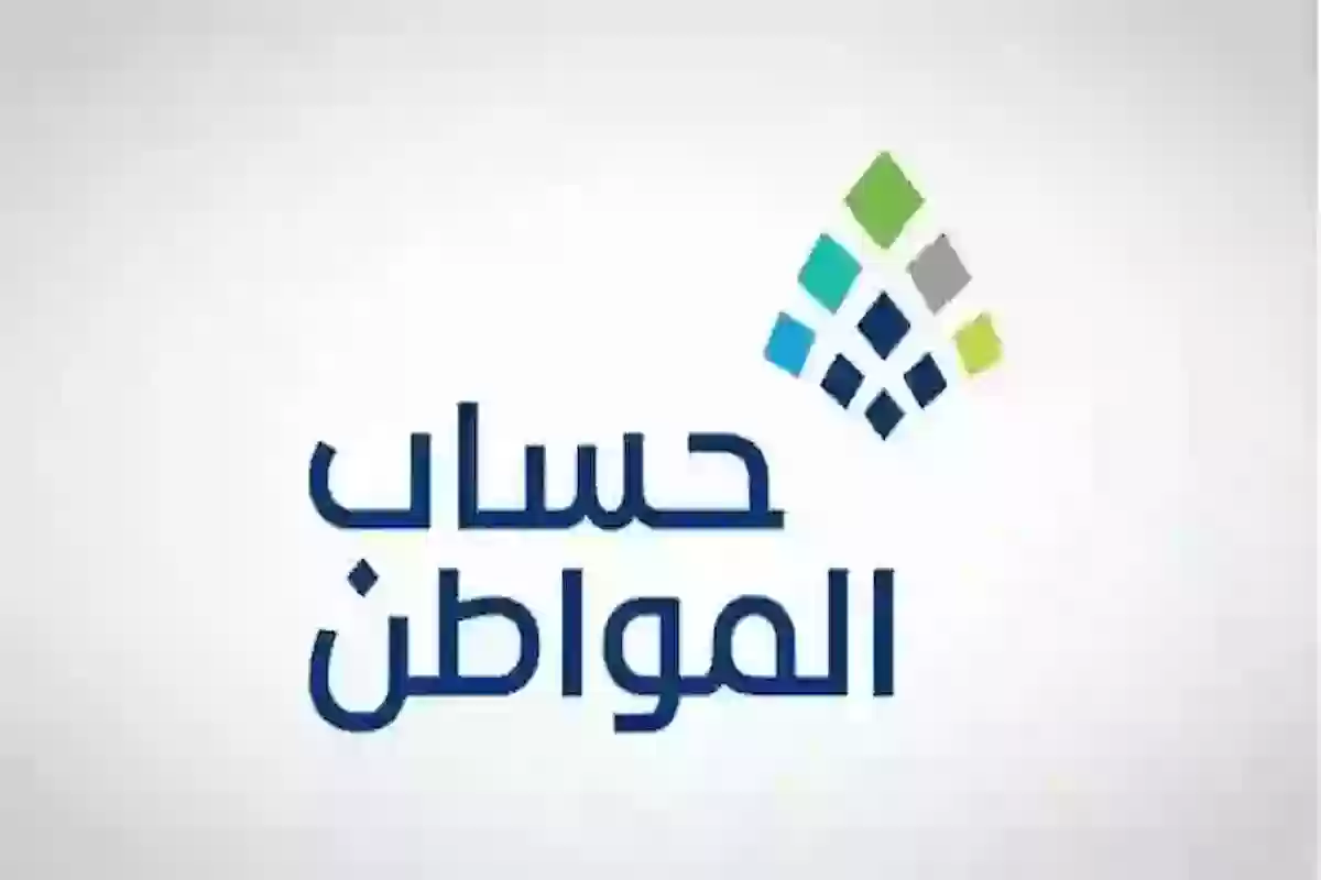 الحد المانع للقدرة المالية للحصول على دعم حساب الموطن كم؟