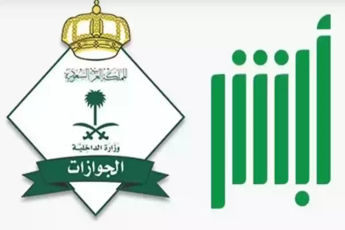 شروط استخراج تأشيرة الخروج النهائي في السعودية والأوراق المطلوبة