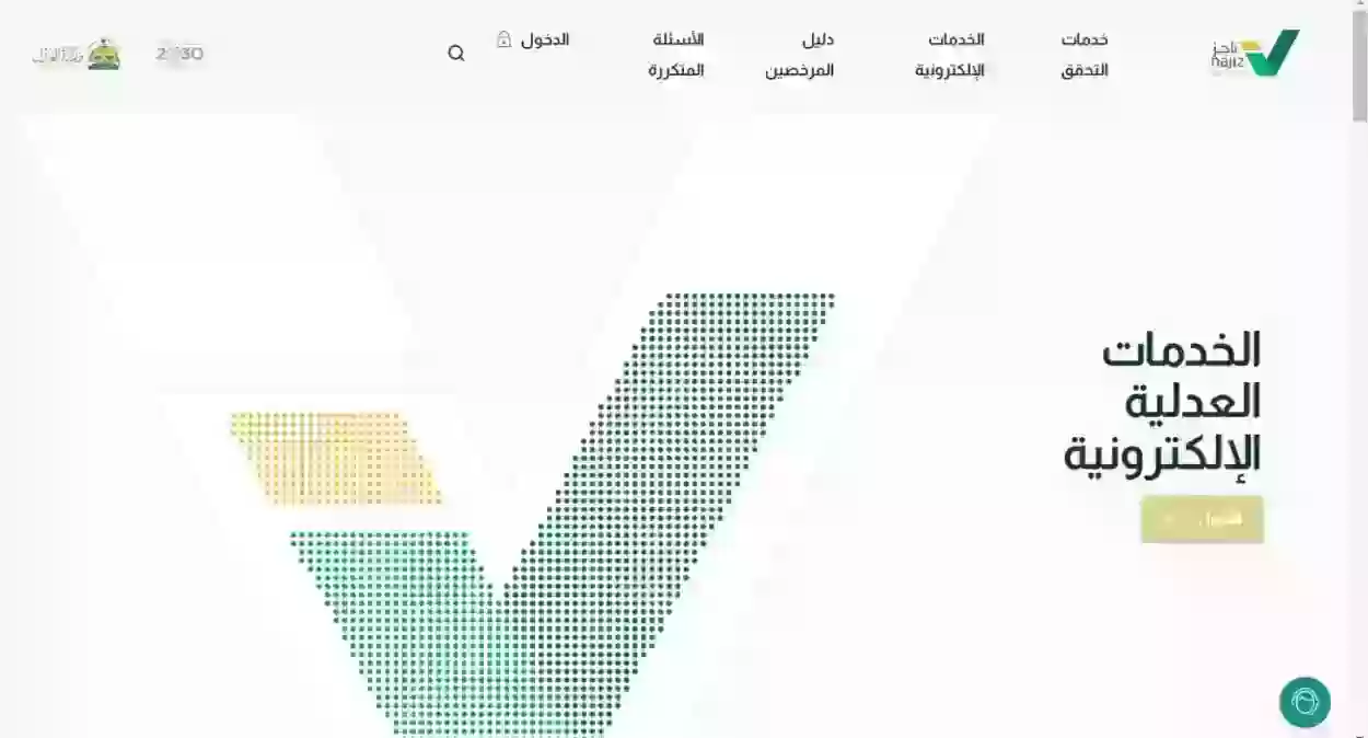 كم يستغرق طلب رفع إيقاف الخدمات عبر ناجز 1445 والخطوات المطلوبة