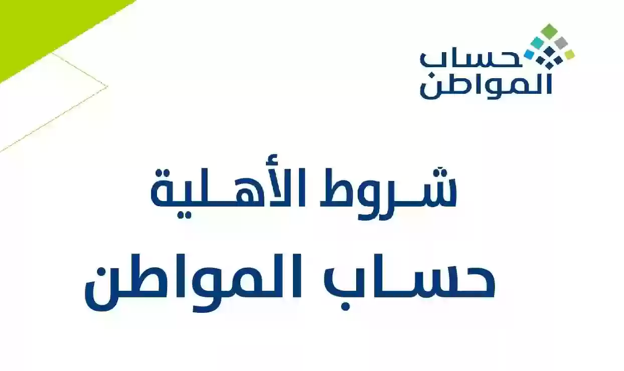 طريقة إضافة التابعين في حساب المواطن السعودي 1445 والشروط