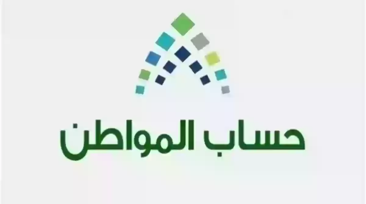 حساب المواطن السعودي يوضح سبب الاختلاف في الحد المانع