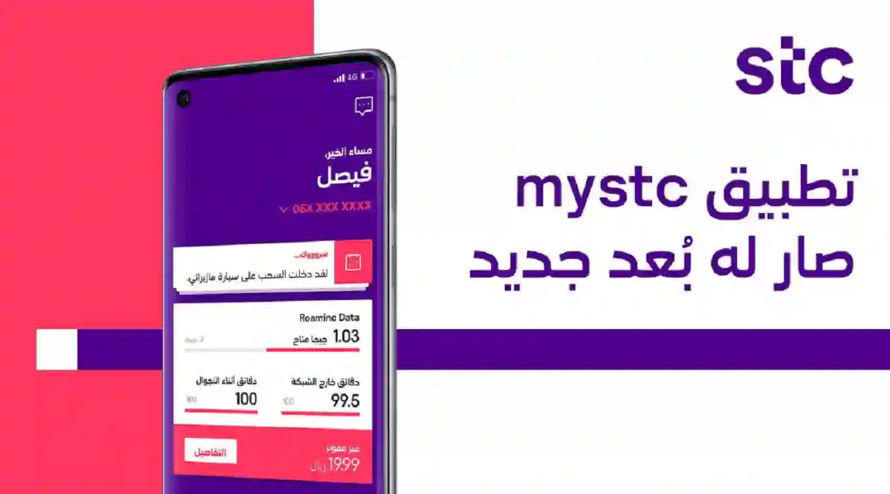 نقل ملكية رقم stc عبر التطبيق