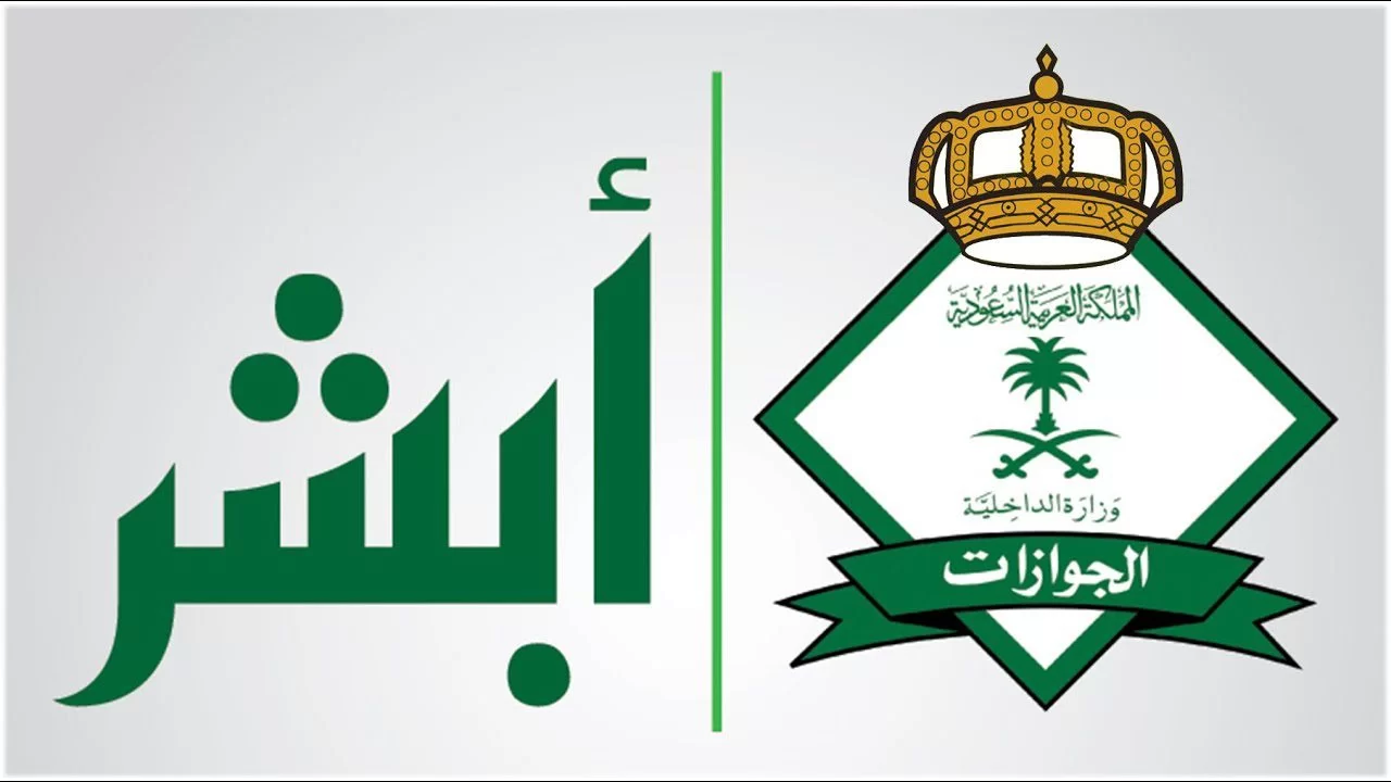 إلغاء بلاغ الهروب في السعودية 