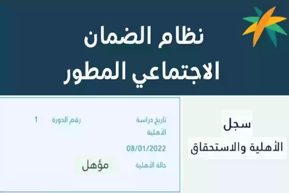 الاستعلام عن الأهلية