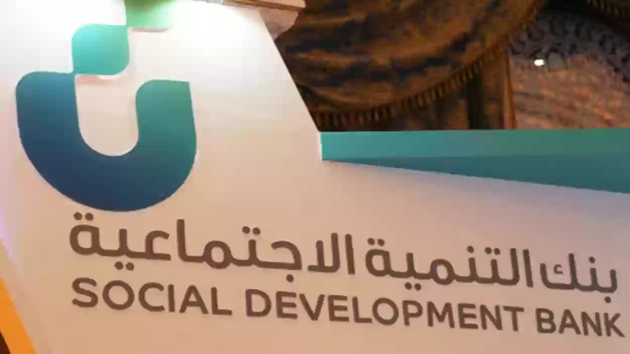 شروط التمويل الشخصي من بنك التنمية بالسعودية