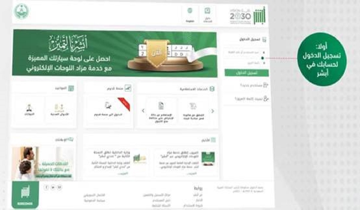 خطوات الاشتراك في مزاد اللوحات الإلكتروني عبر أبشر