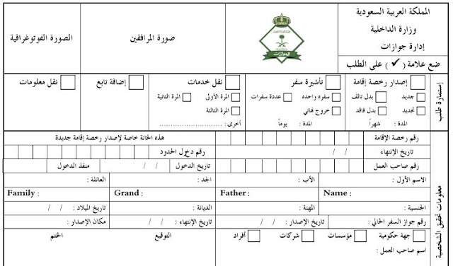 استمارة تجديد إقامة من الجوازات