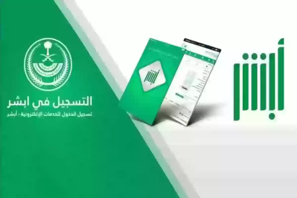 طريقة الاستعلام عن صلاحية الهوية بدون أبشر 1445 خطوة بخطوة