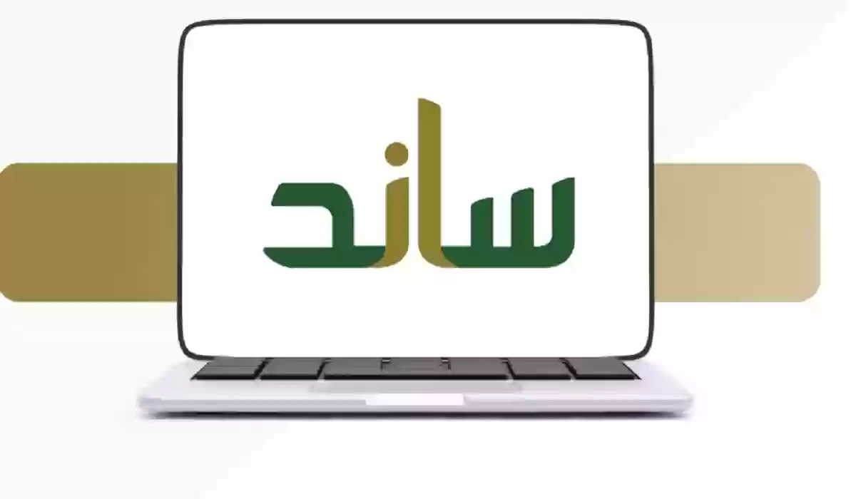  رقم التواصل مع دعم ساند