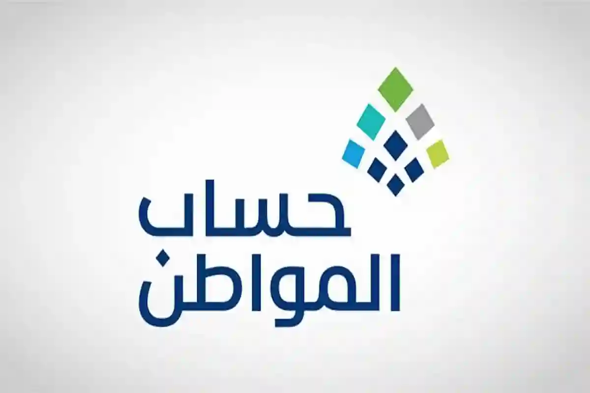 راتب حساب المواطن