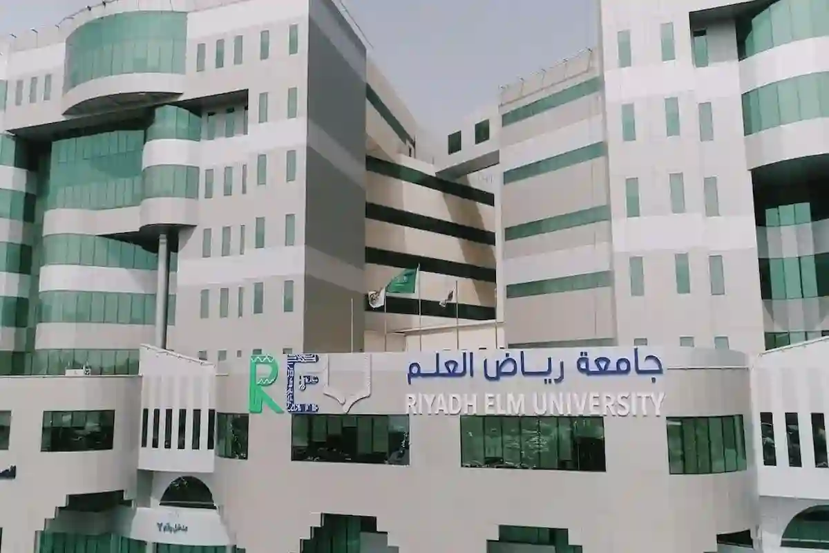 تخصصات جامعة رياض العلم وشروط القبول