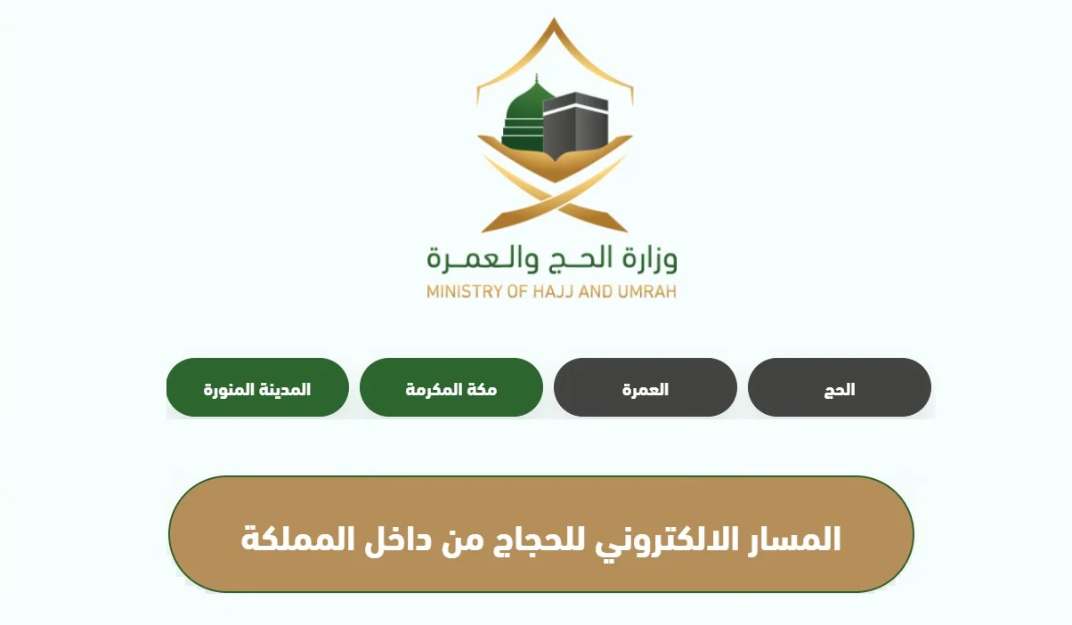 وزارة الحج والعمرة توضح حملات الحج