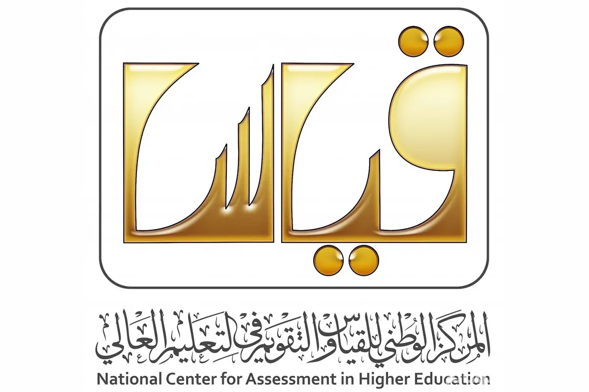 خطوات الاستعلام عن نتائج الاختبار التحصيلي عبر موقع قياس 1445 والتسجيل فيه وموعدها 