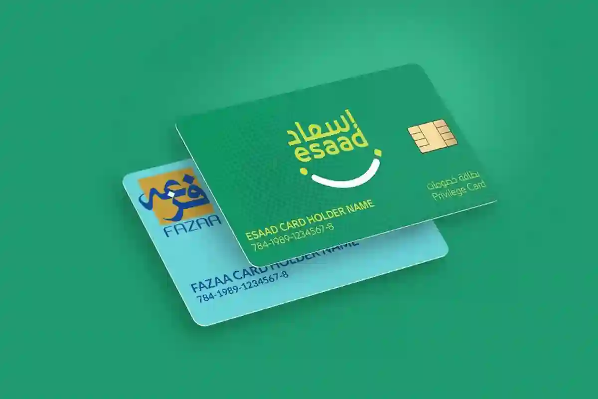 كل ما تريد معرفته عن بطاقة إسعاد (الشروط + المزايا + الفئات المستحقة)