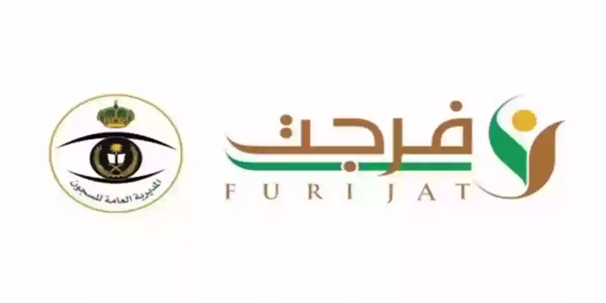 خدمة فرجت منصة أبشر 1445