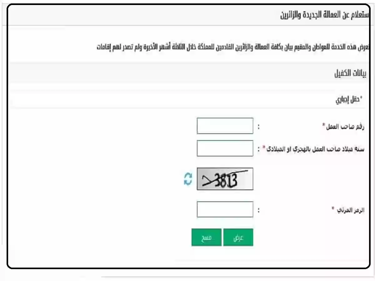 استعلام عن العمالة برقم السجل المدني 1445