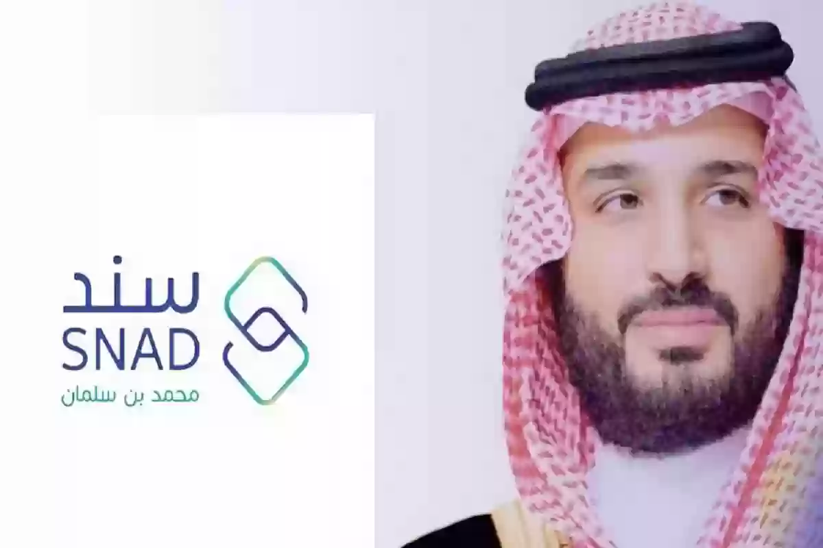 التسجيل في سند محمد بن سلمان 