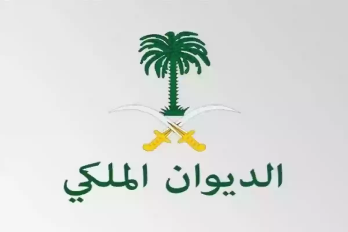 خطوات التقديم على منحة أرض في السعودية من الديوان الملكي السعودي 1446 والشروط